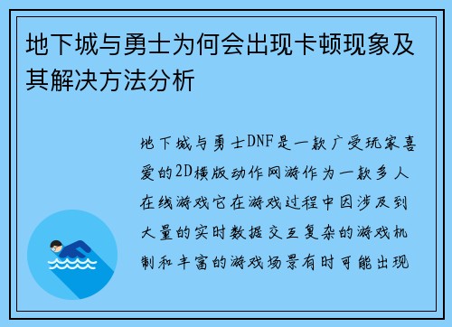 地下城与勇士为何会出现卡顿现象及其解决方法分析