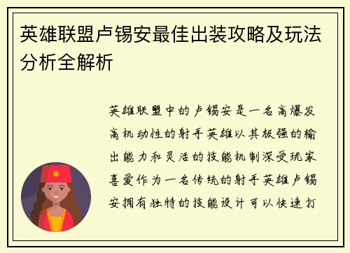 英雄联盟卢锡安最佳出装攻略及玩法分析全解析