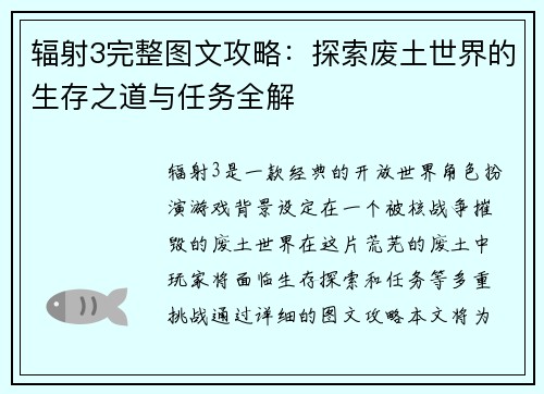 辐射3完整图文攻略：探索废土世界的生存之道与任务全解