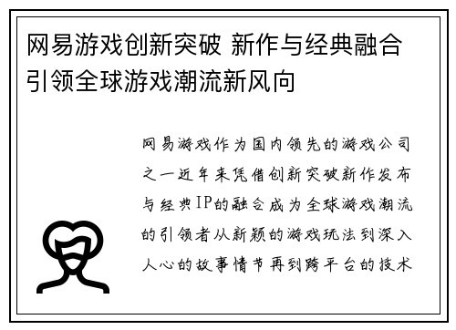 网易游戏创新突破 新作与经典融合 引领全球游戏潮流新风向