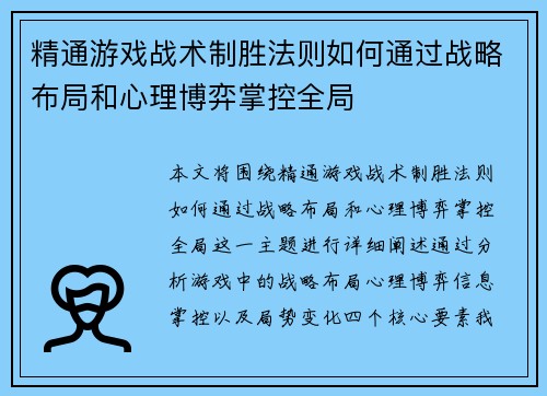 精通游戏战术制胜法则如何通过战略布局和心理博弈掌控全局