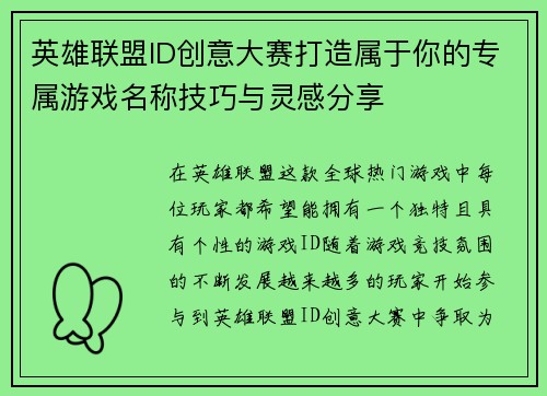 英雄联盟ID创意大赛打造属于你的专属游戏名称技巧与灵感分享 英雄联盟ID创意大赛打造属于你的专属游戏名称技巧与灵感分享