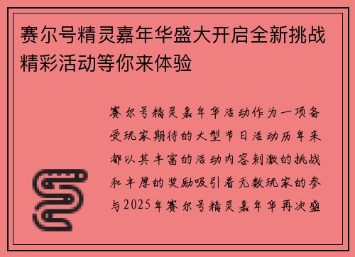 赛尔号精灵嘉年华盛大开启全新挑战精彩活动等你来体验 赛尔号精灵嘉年华盛大开启全新挑战精彩活动等你来体验