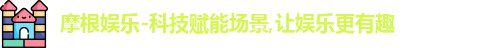 摩根娱乐